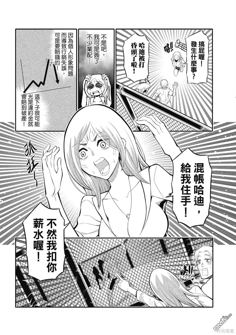 《八角笼社畜》第13话 第12页