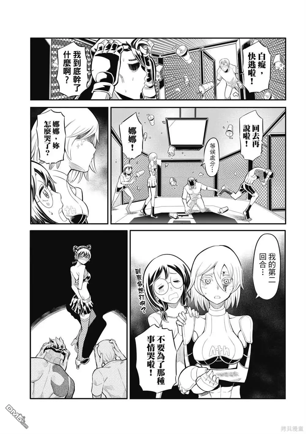 《八角笼社畜》第13话 第15页