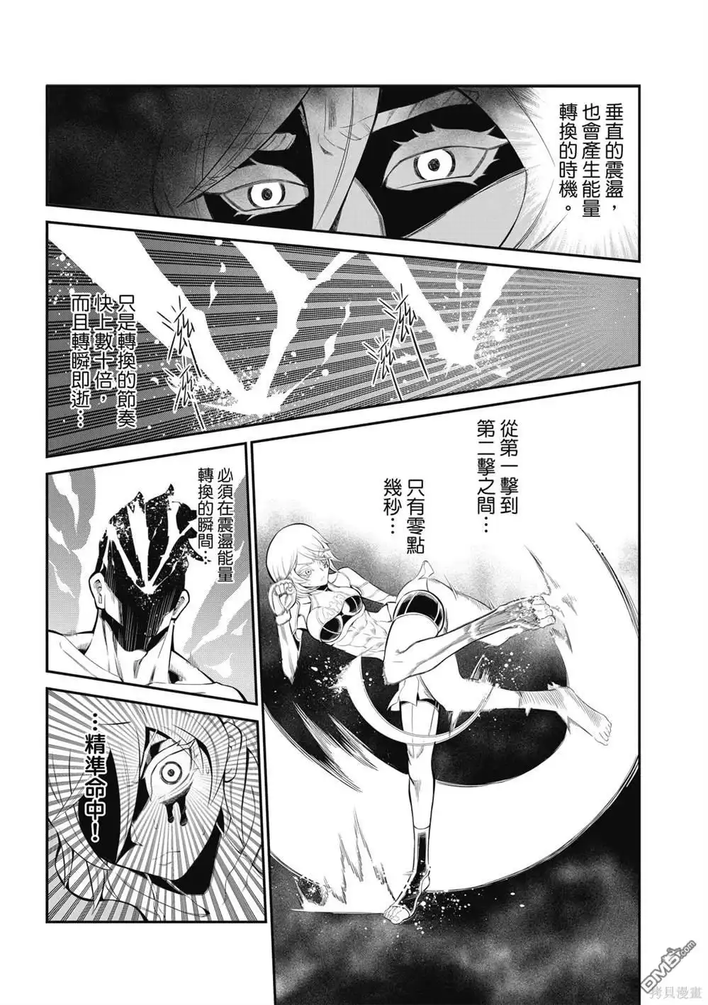 《八角笼社畜》第13话 第3页