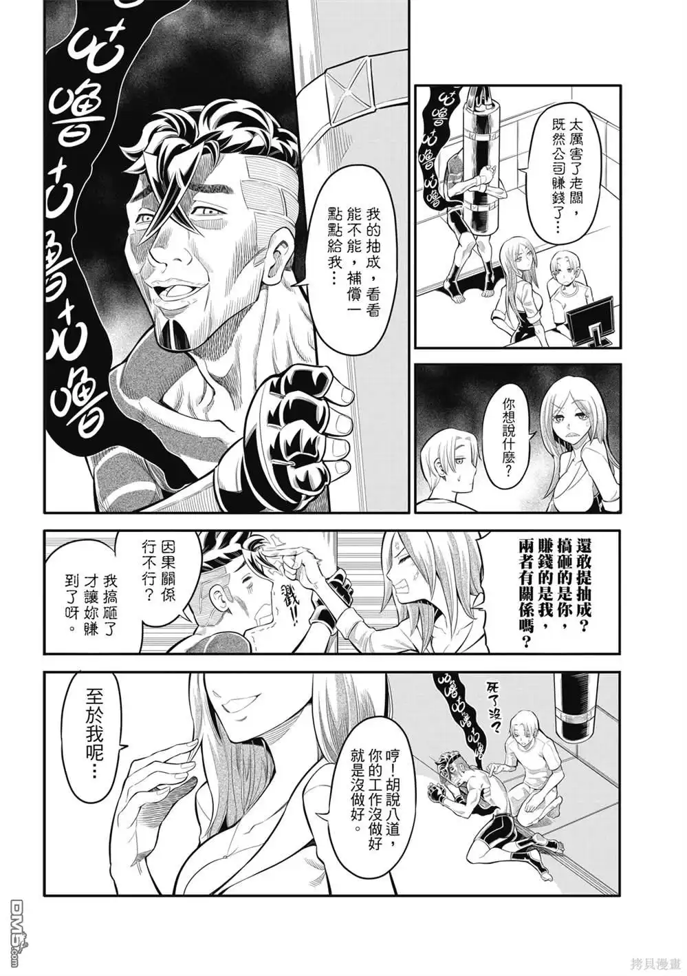 《八角笼社畜》第14话 第11页