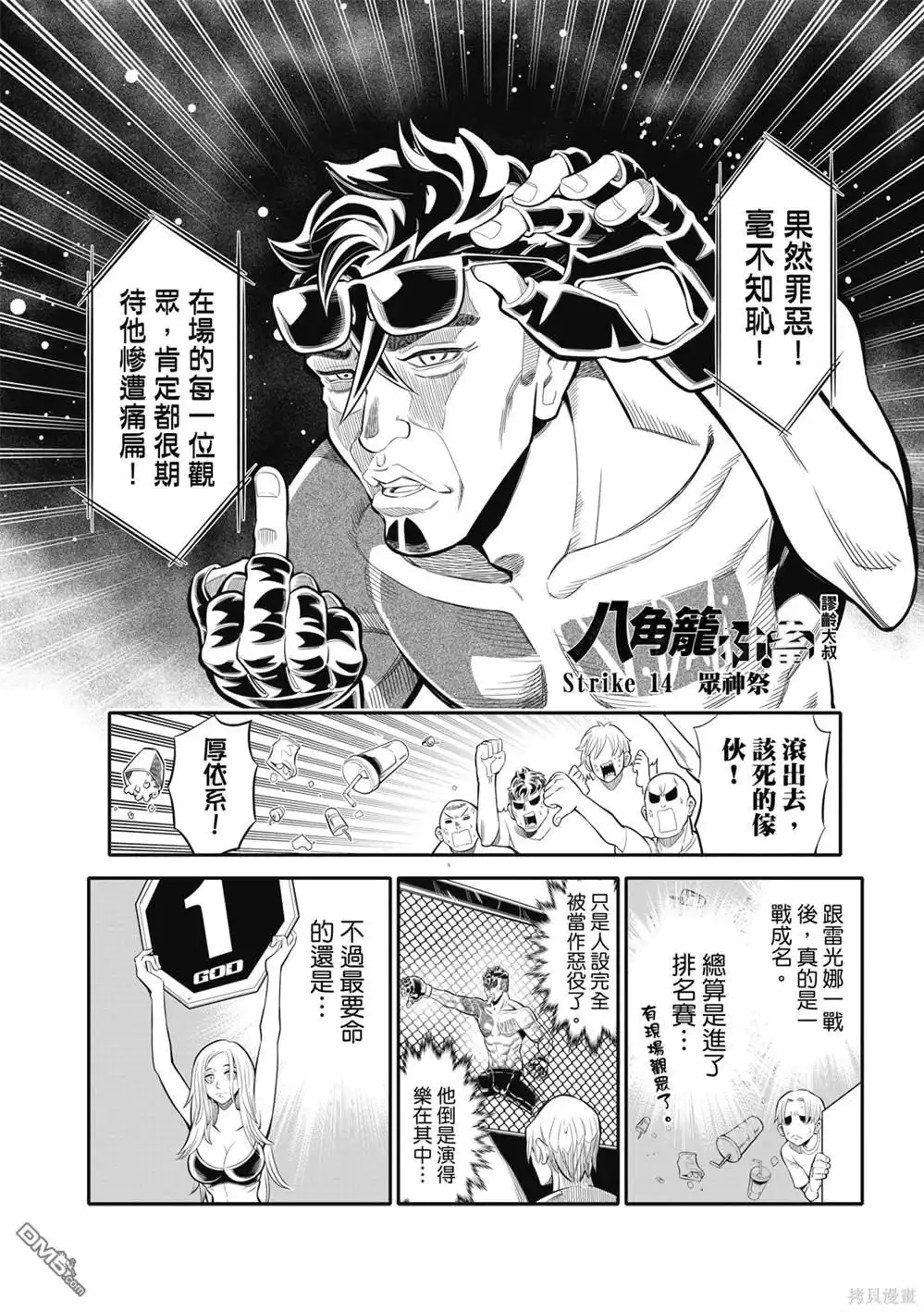《八角笼社畜》第14话 第2页