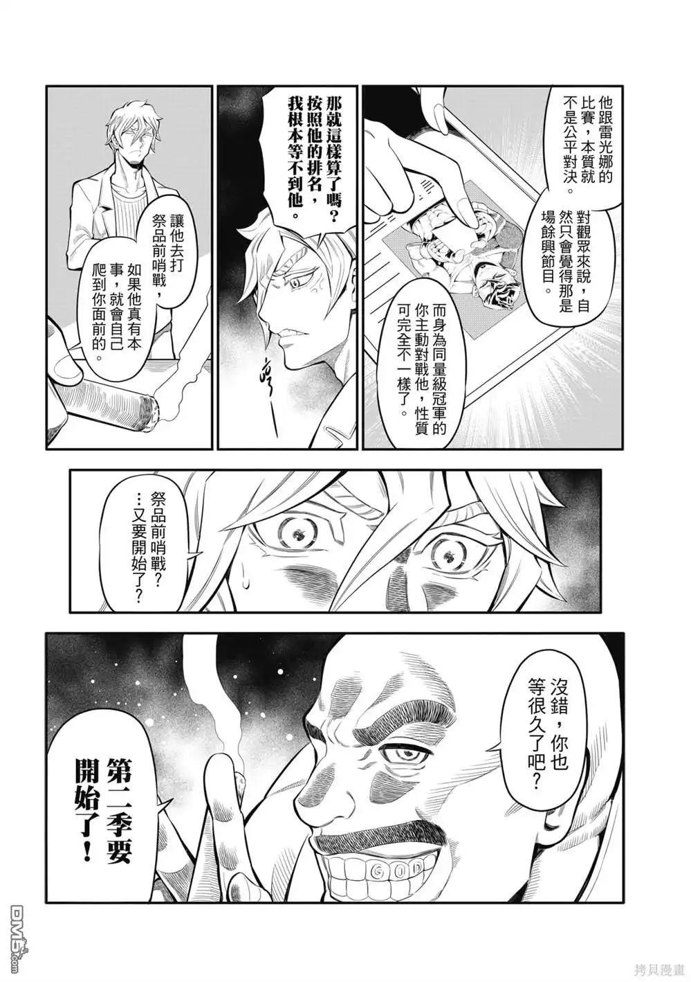 《八角笼社畜》第14话 第7页