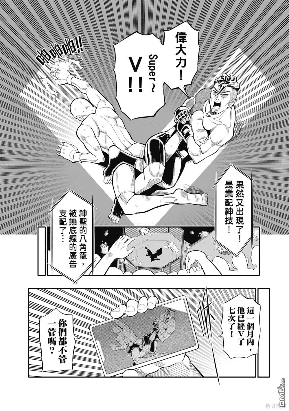 《八角笼社畜》第14话 第4页