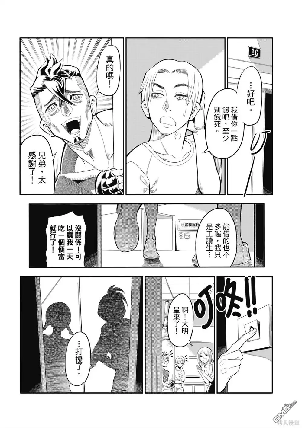 《八角笼社畜》第14话 第15页