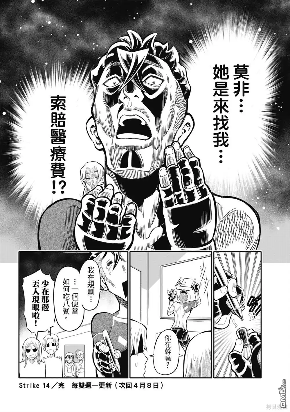 《八角笼社畜》第14话 第17页