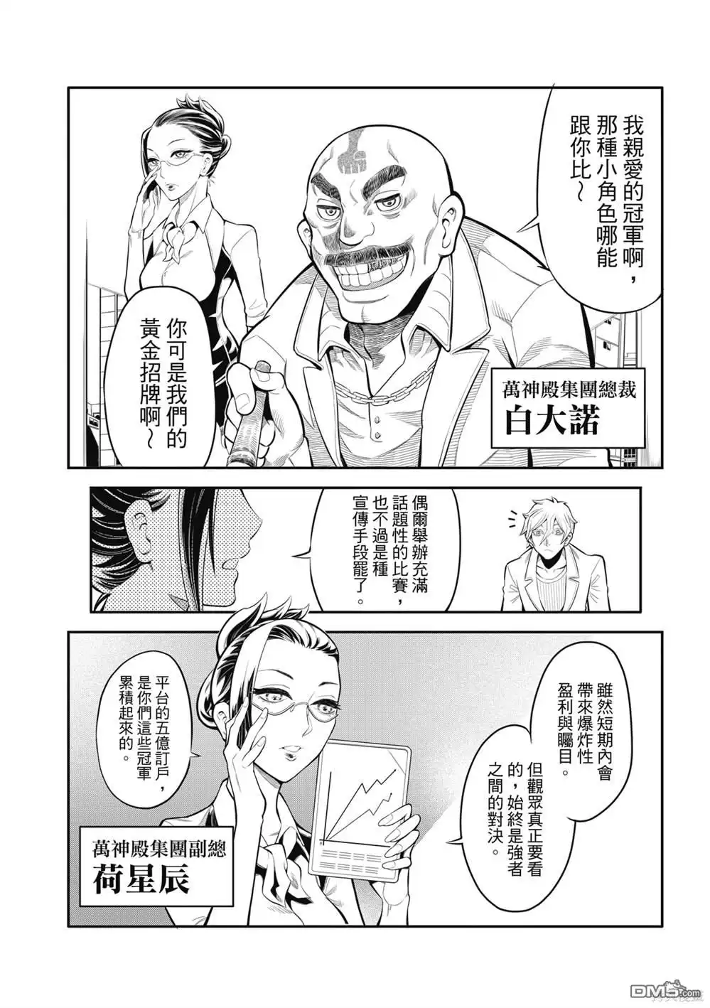 《八角笼社畜》第14话 第6页