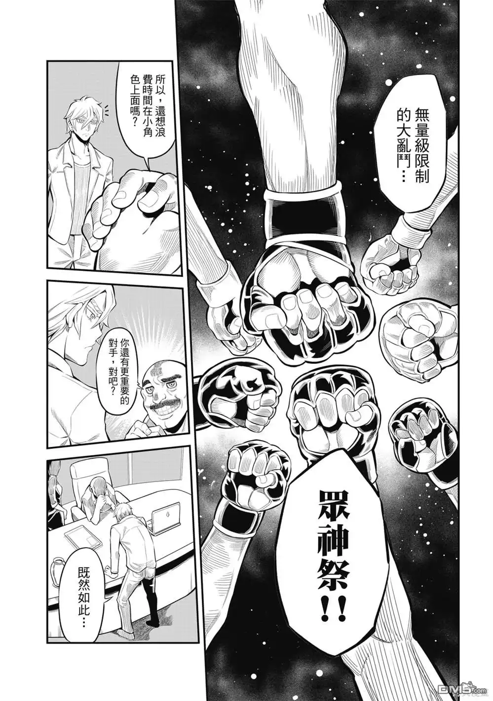 《八角笼社畜》第14话 第8页
