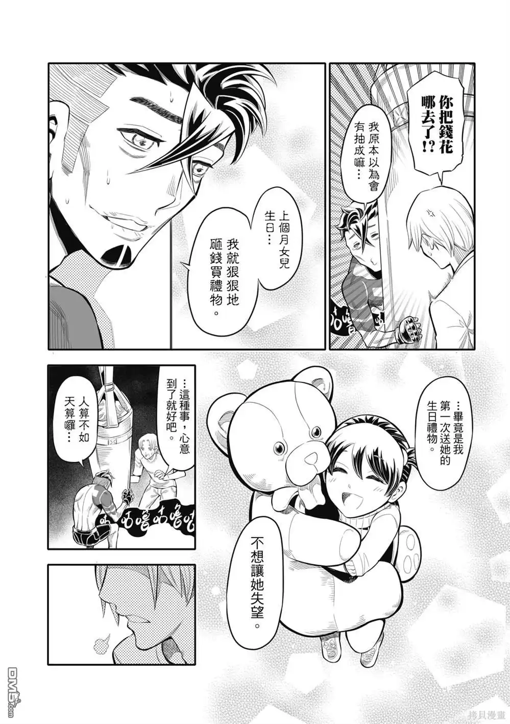 《八角笼社畜》第14话 第14页
