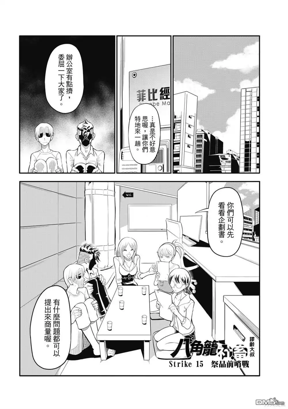《八角笼社畜》第15话 第1页