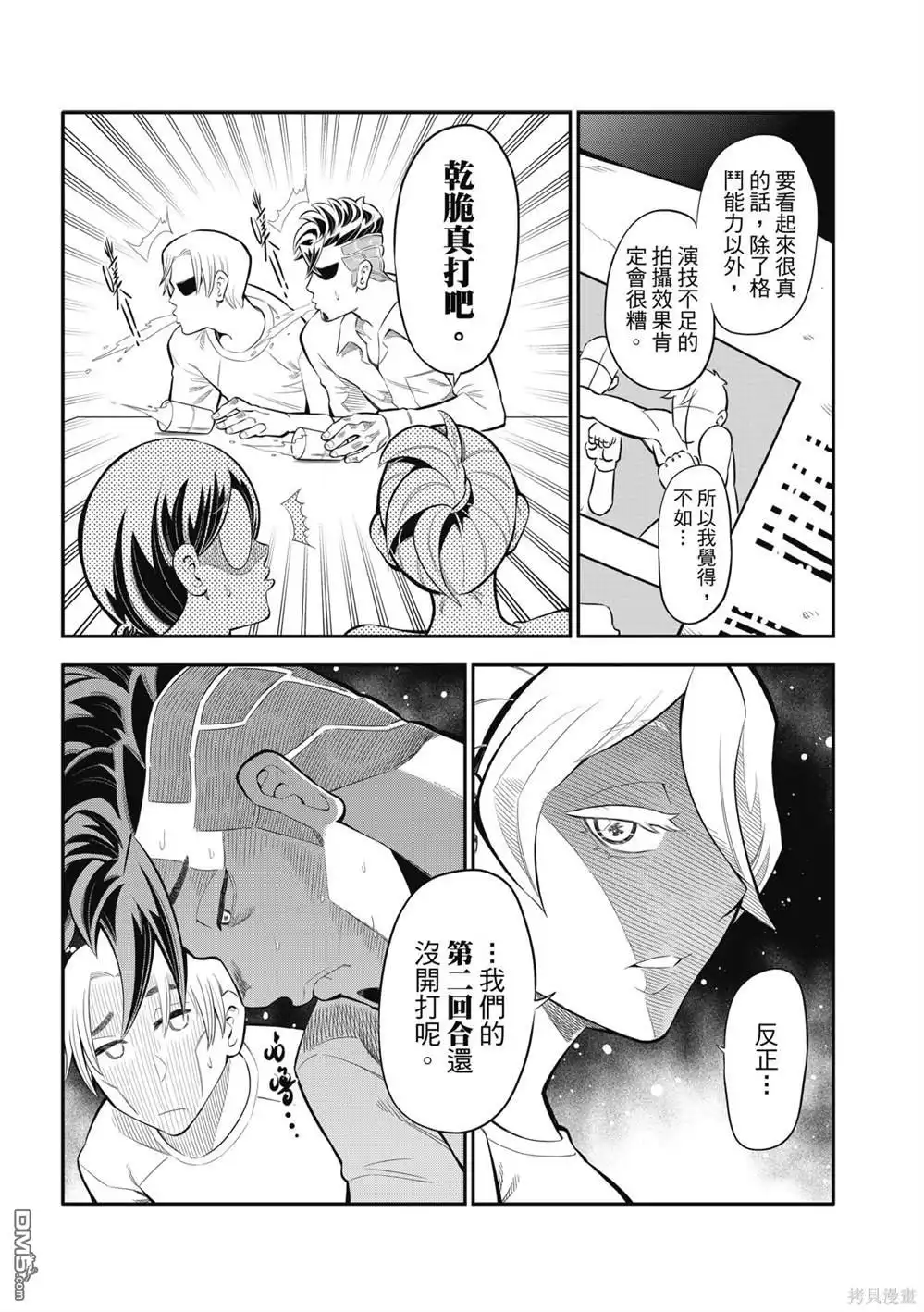《八角笼社畜》第15话 第5页