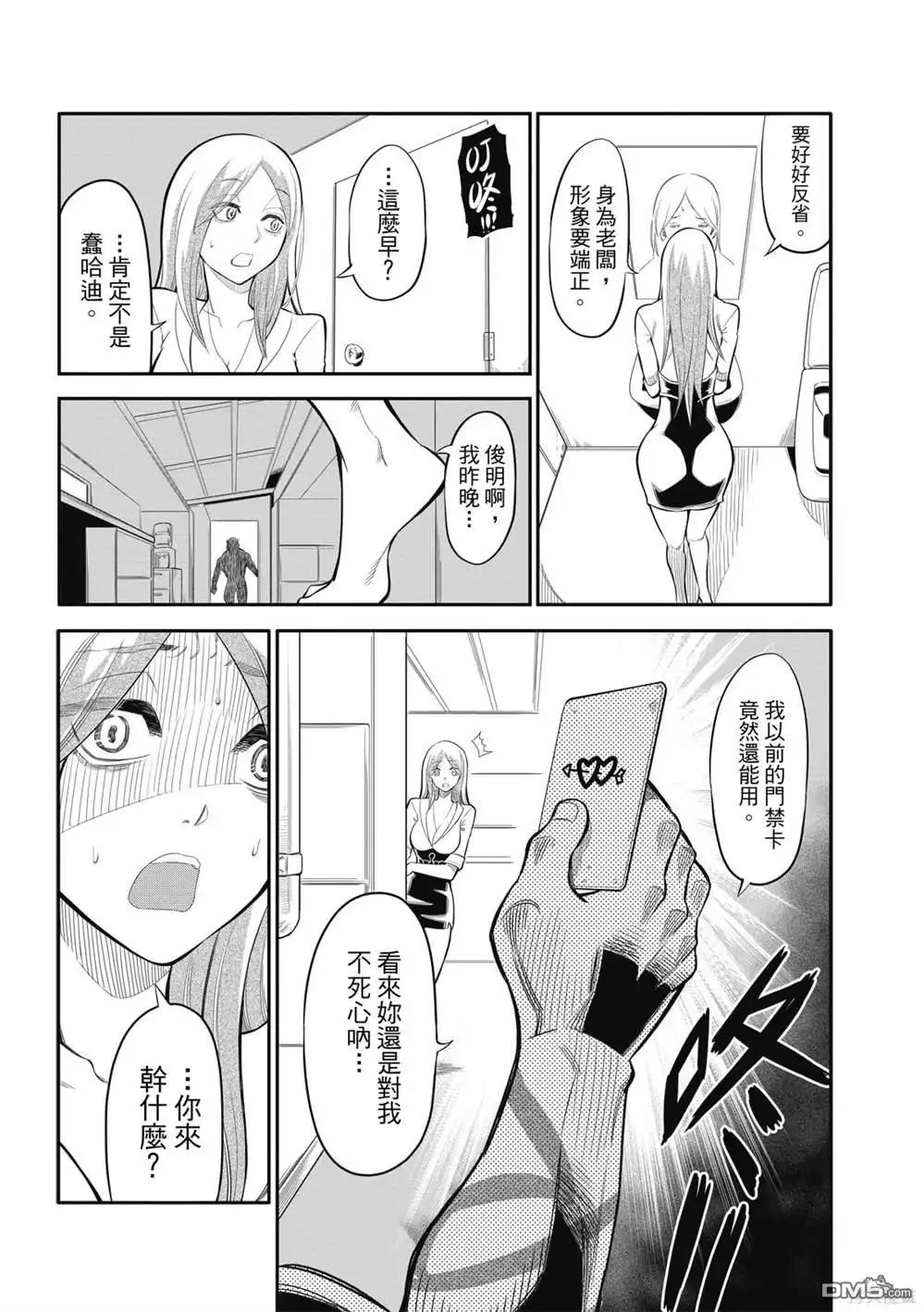 《八角笼社畜》第16话 第15页
