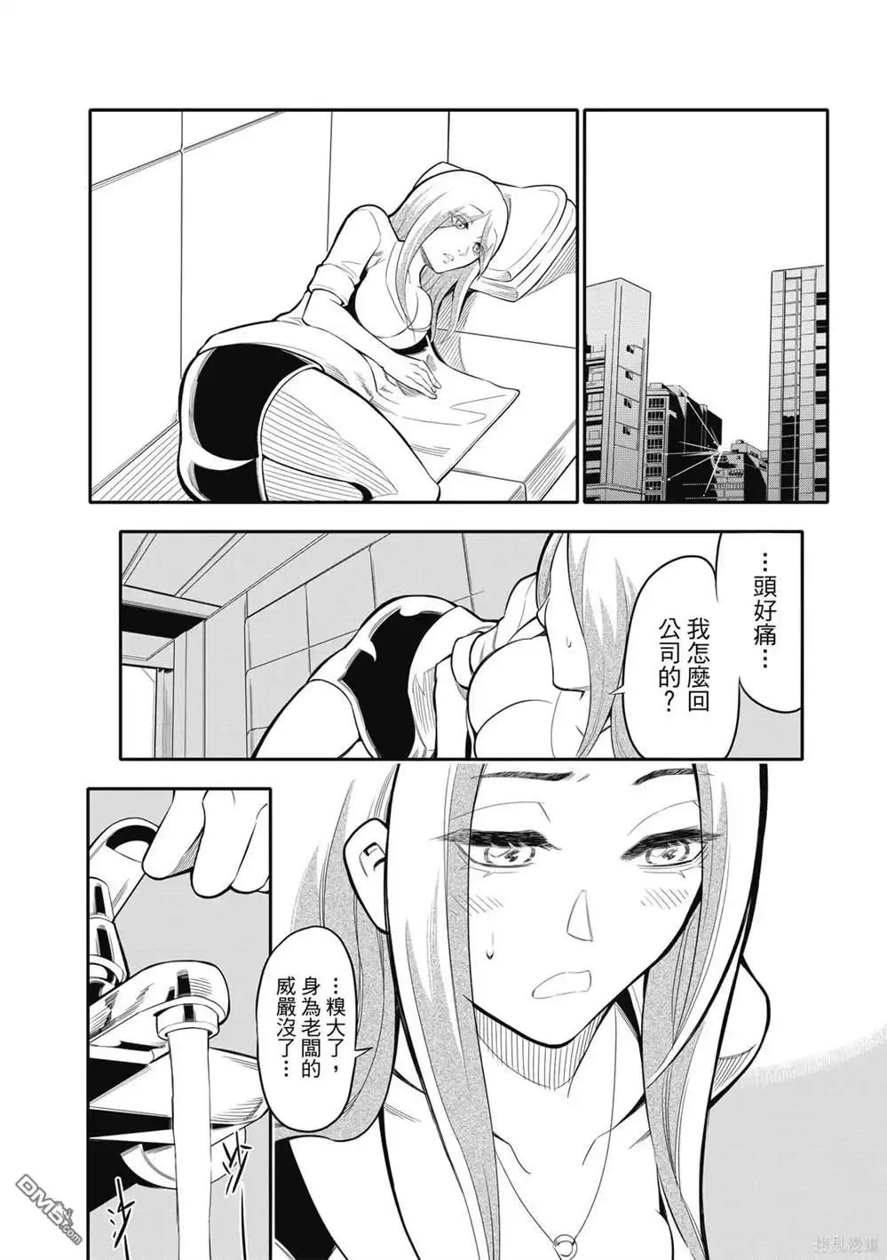 《八角笼社畜》第16话 第14页