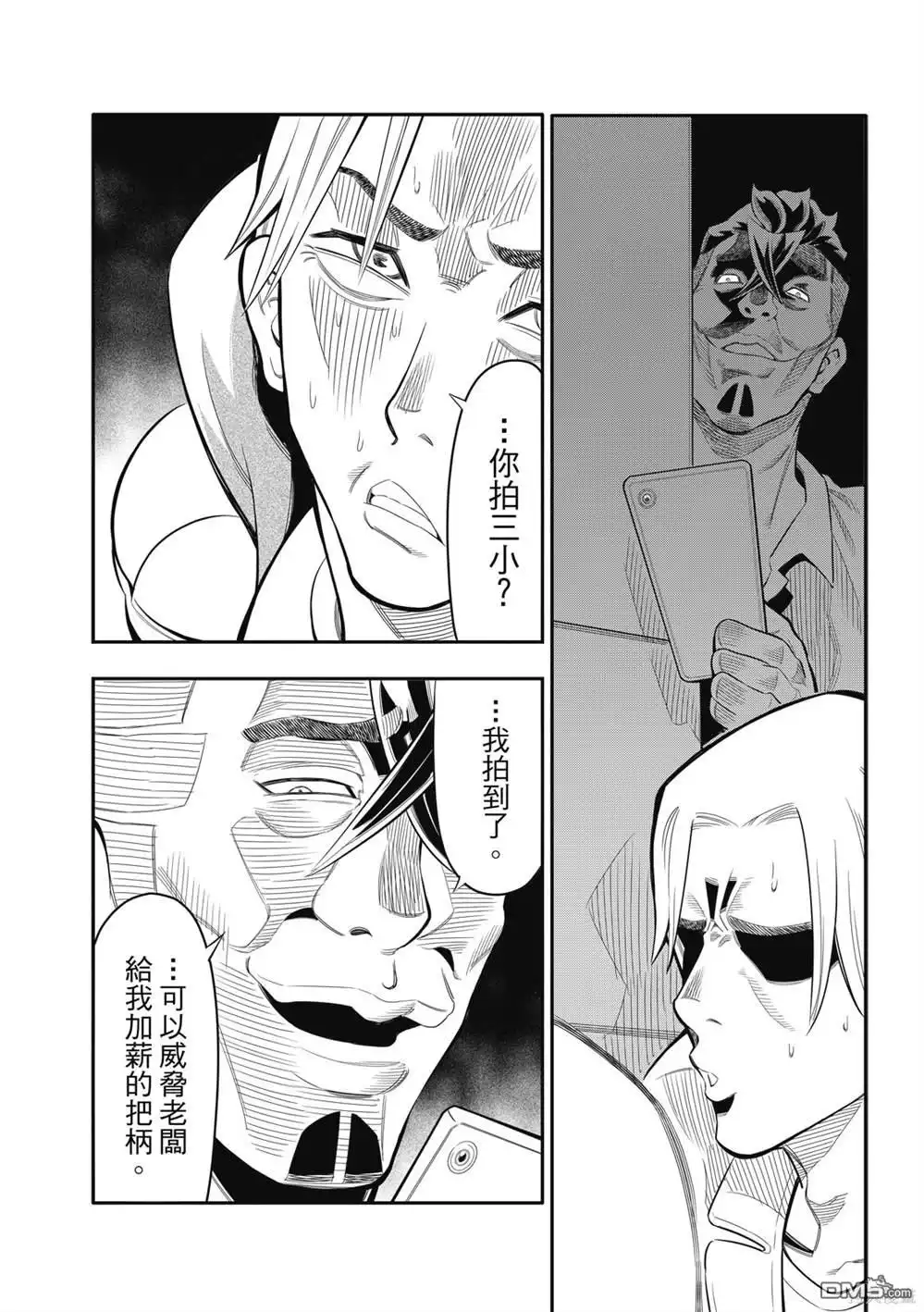 《八角笼社畜》第16话 第12页