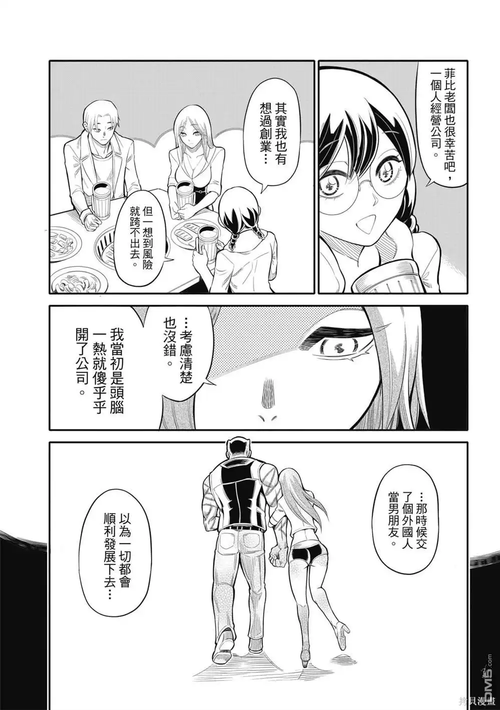 《八角笼社畜》第16话 第2页