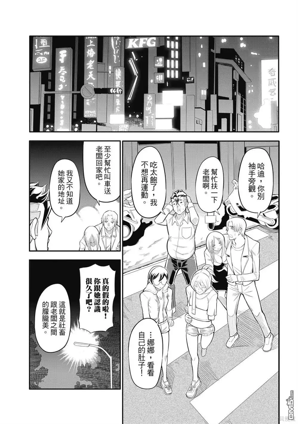 《八角笼社畜》第16话 第8页
