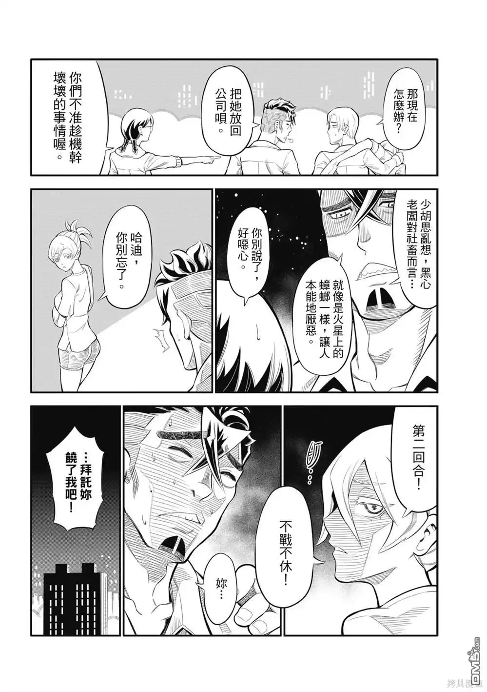 《八角笼社畜》第16话 第9页
