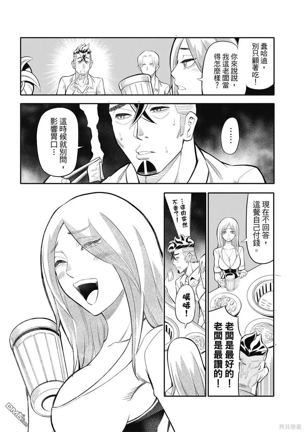 《八角笼社畜》第16话 第7页