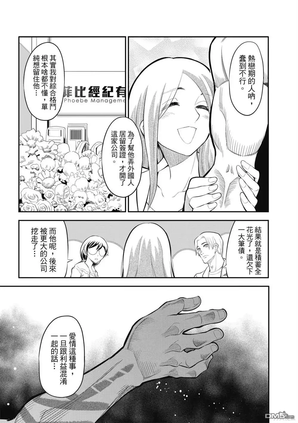 《八角笼社畜》第16话 第3页