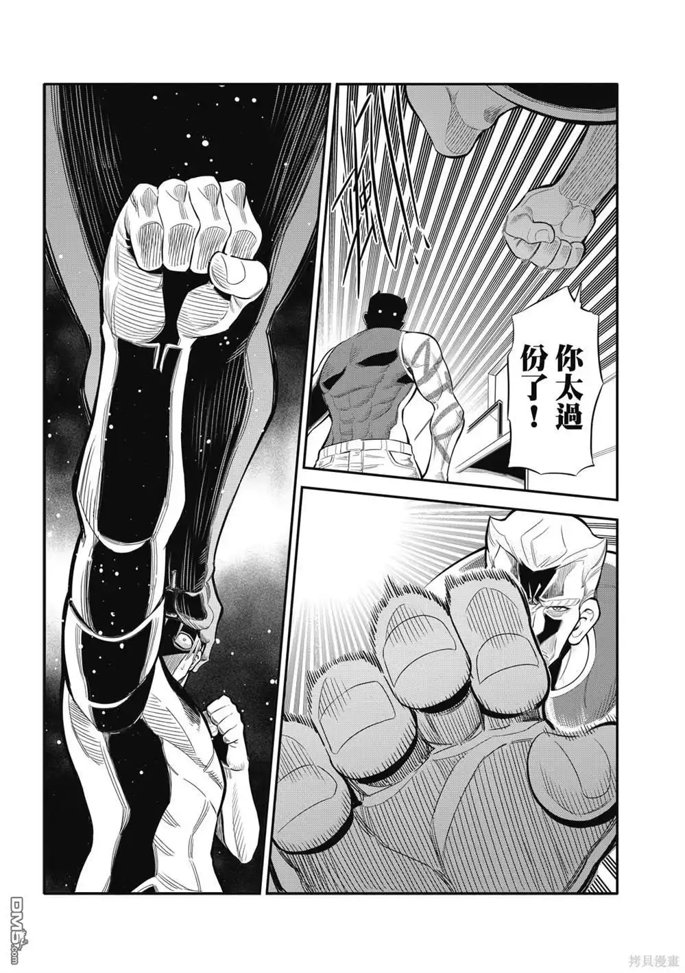 《八角笼社畜》第16话 第19页