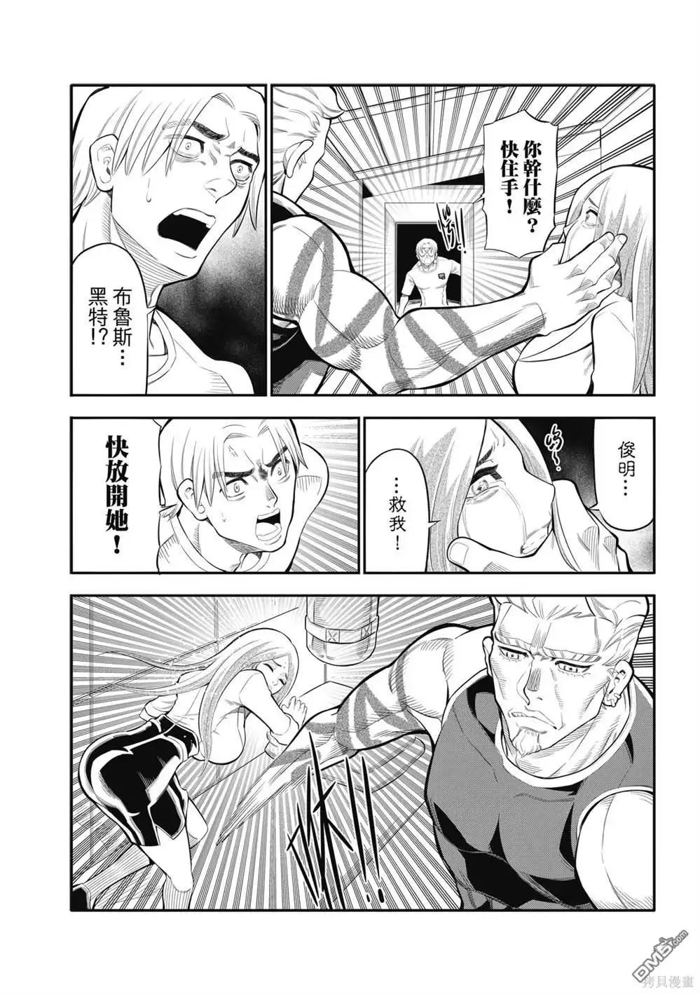 《八角笼社畜》第16话 第18页