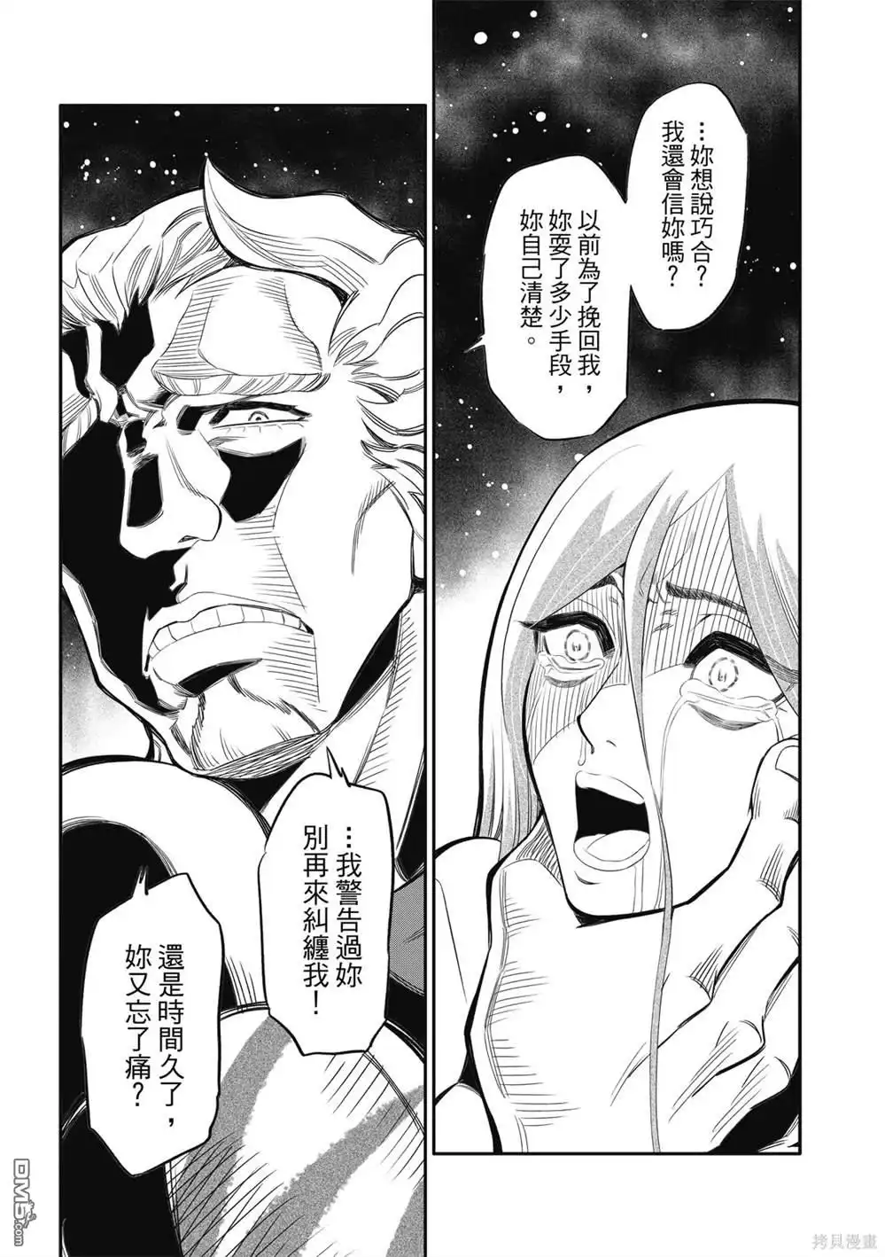 《八角笼社畜》第16话 第17页