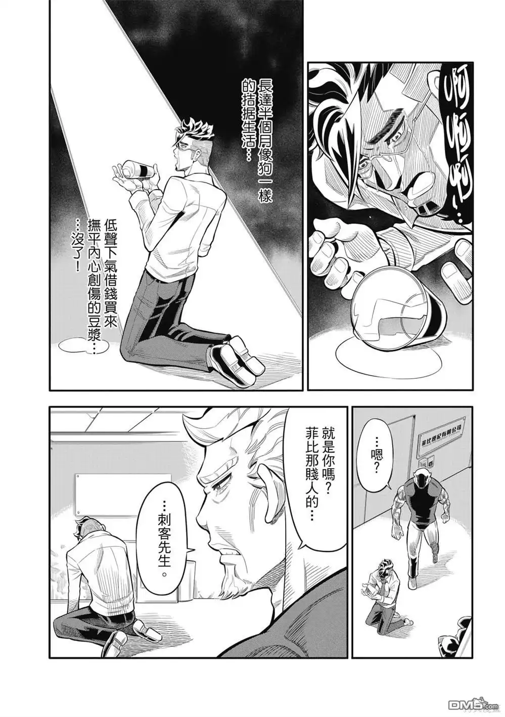 《八角笼社畜》第17话 第8页