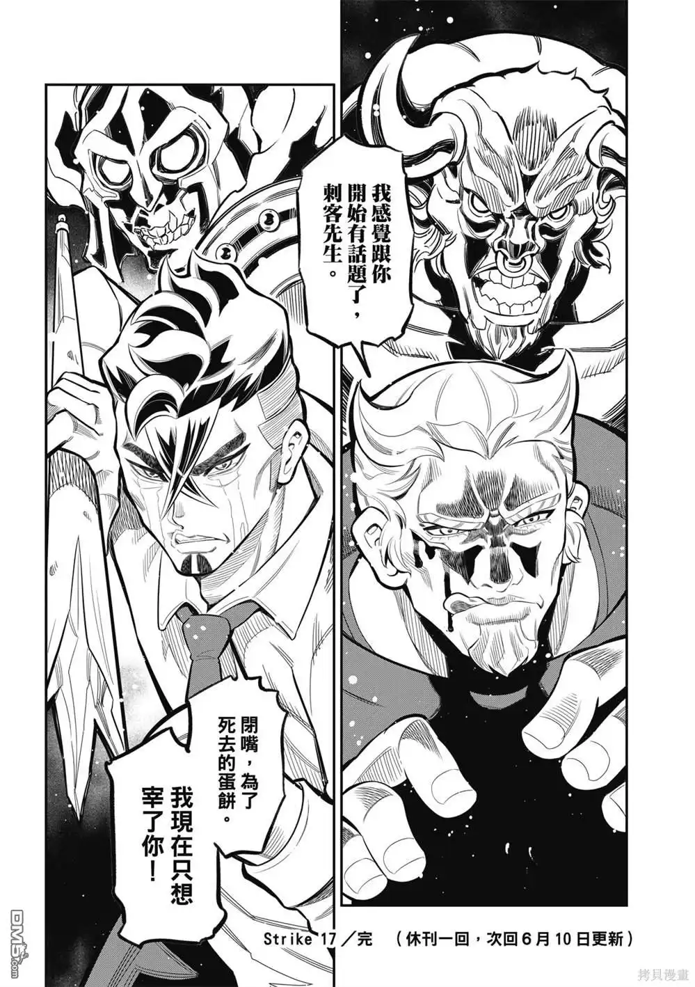 《八角笼社畜》第17话 第16页