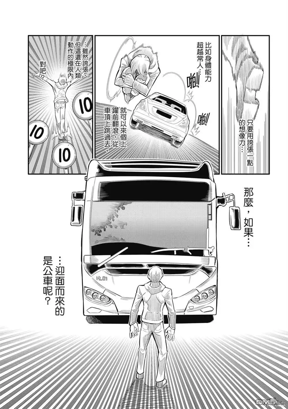 《八角笼社畜》第17话 第2页