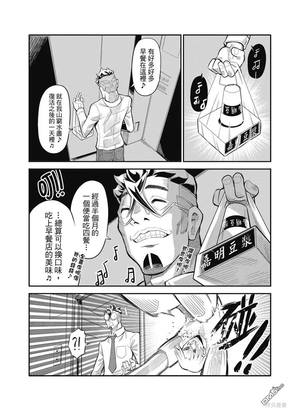 《八角笼社畜》第17话 第6页