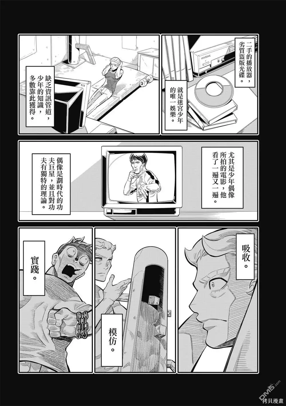 《八角笼社畜》第18话 第10页
