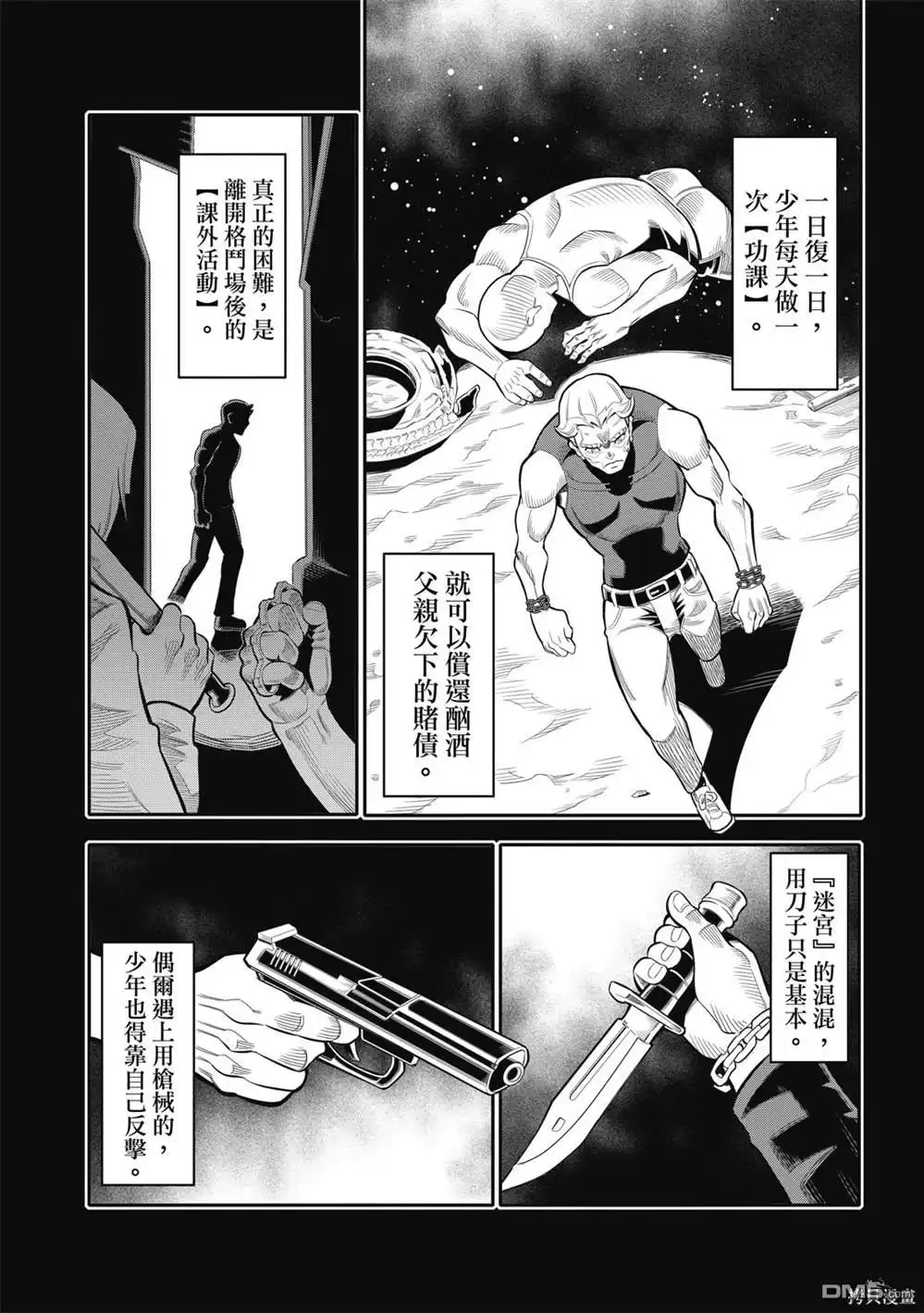 《八角笼社畜》第18话 第7页