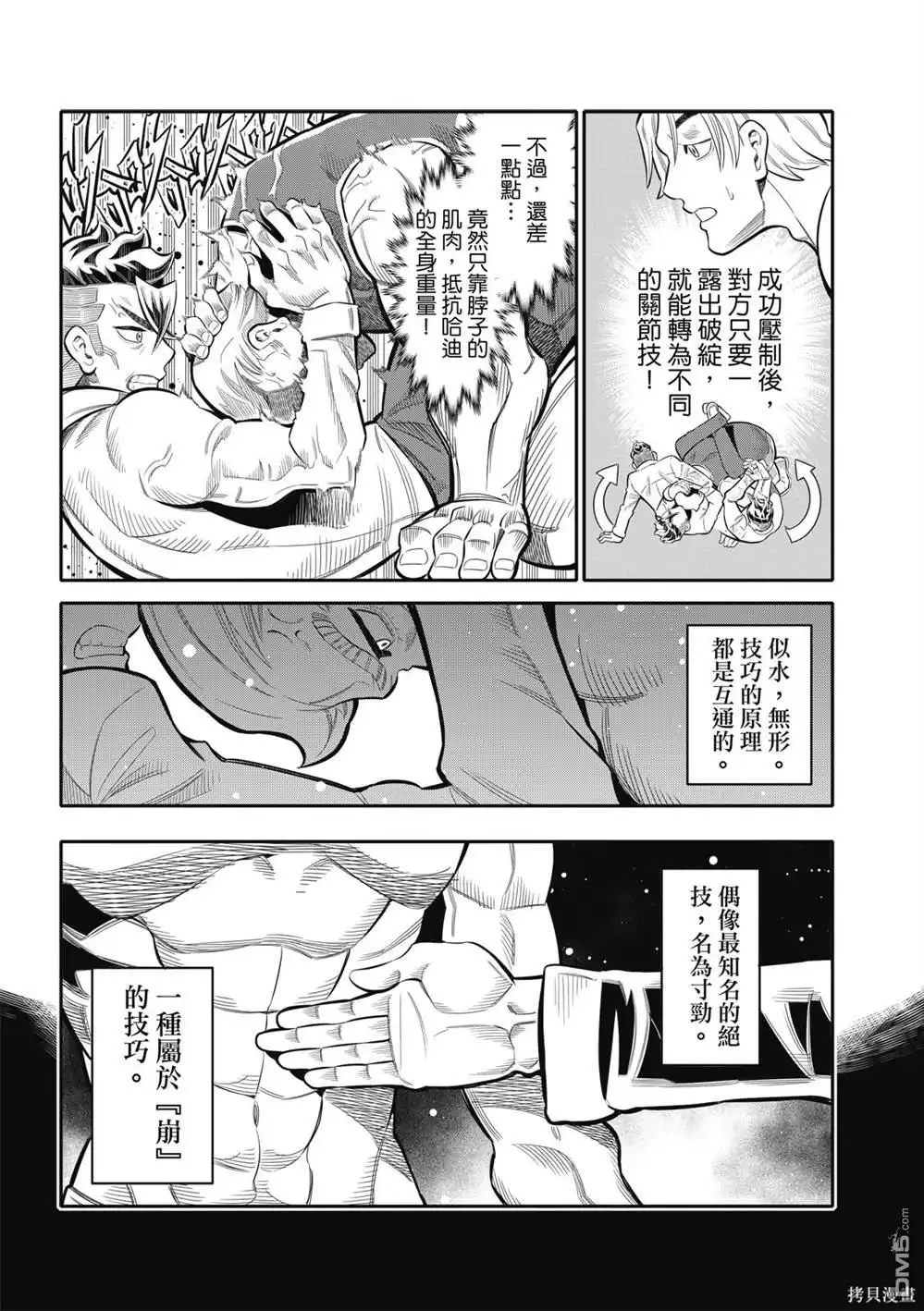 《八角笼社畜》第18话 第16页