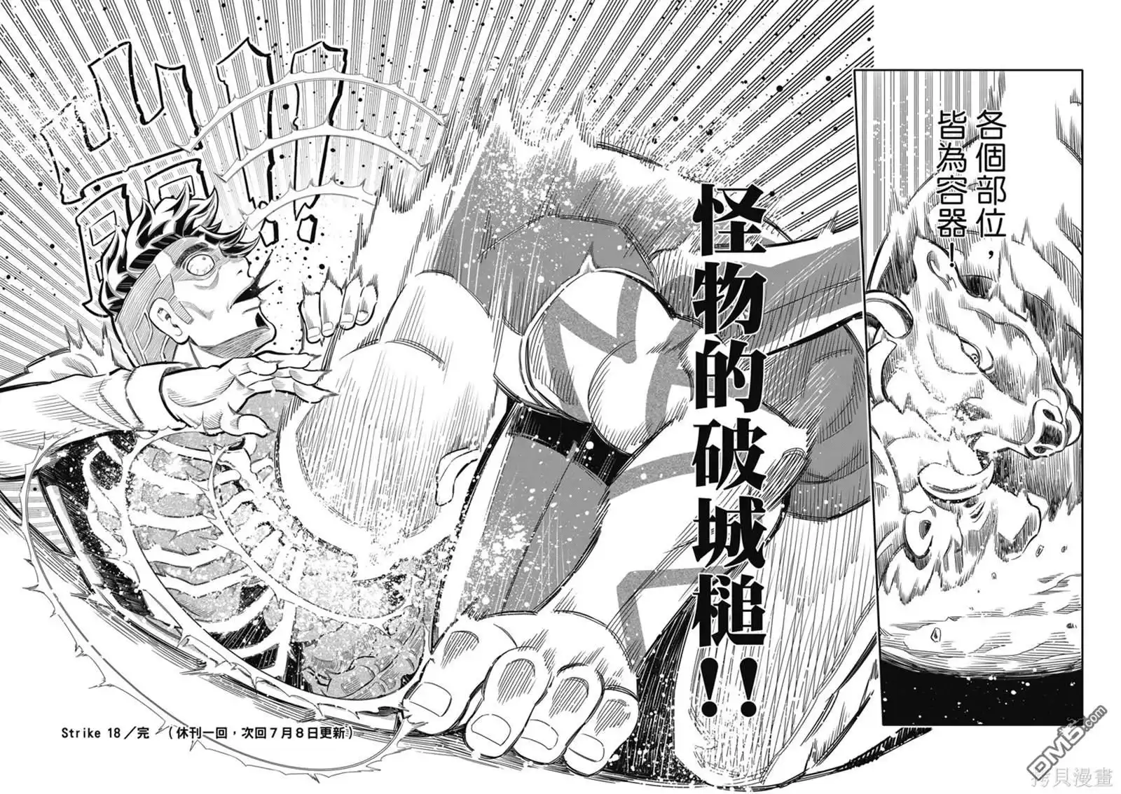 《八角笼社畜》第18话 第18页