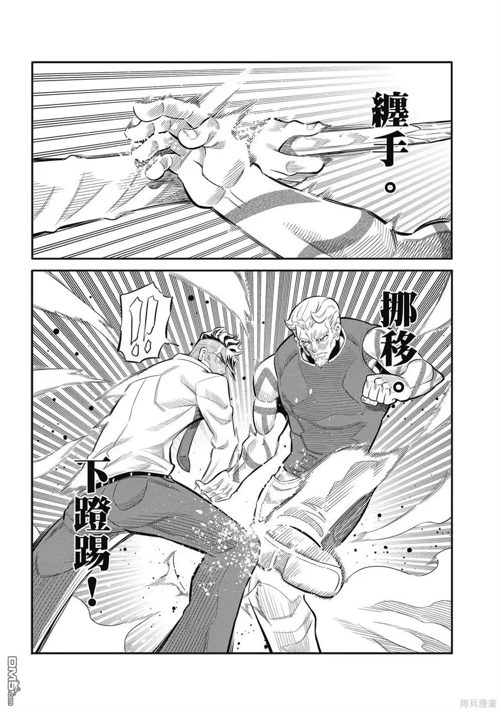 《八角笼社畜》第18话 第8页