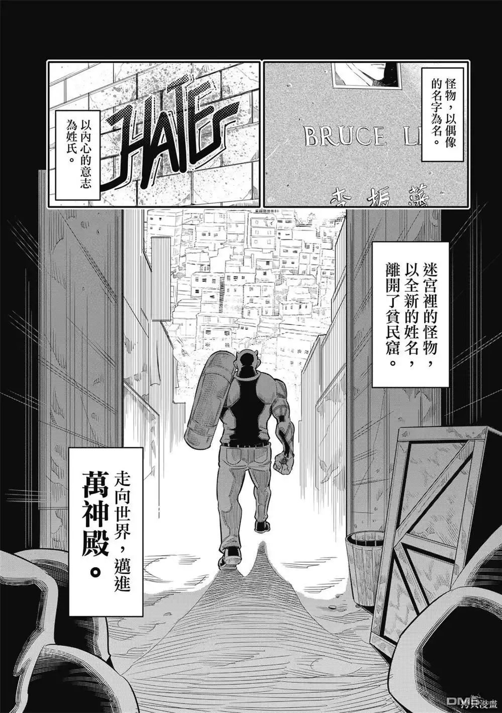 《八角笼社畜》第18话 第13页