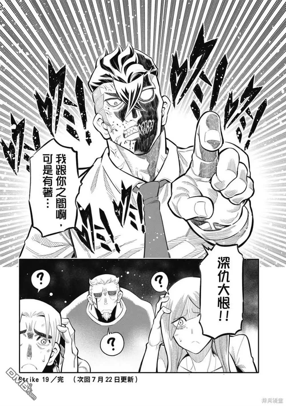 《八角笼社畜》第19话 第18页