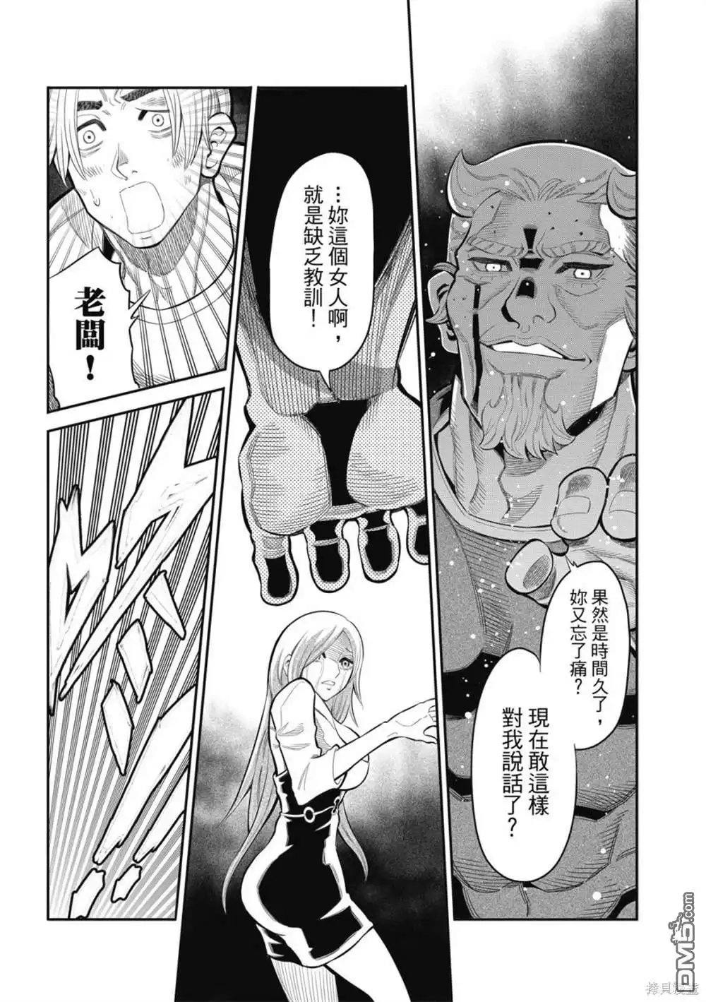 《八角笼社畜》第19话 第16页