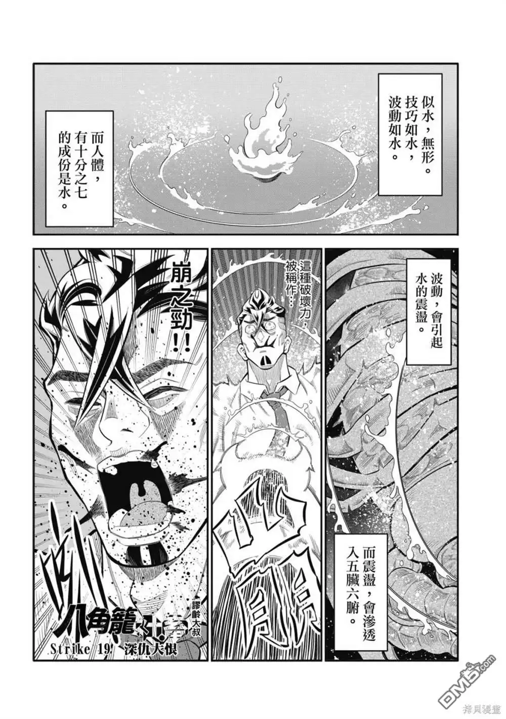《八角笼社畜》第19话 第2页