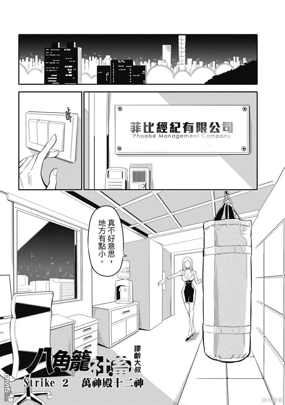 《八角笼社畜》第2话 第2页