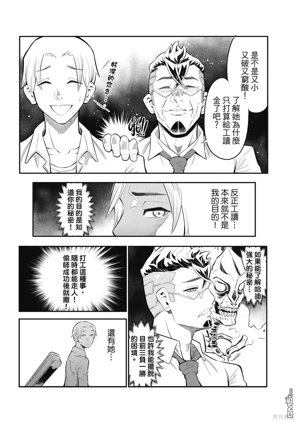 《八角笼社畜》第2话 第4页