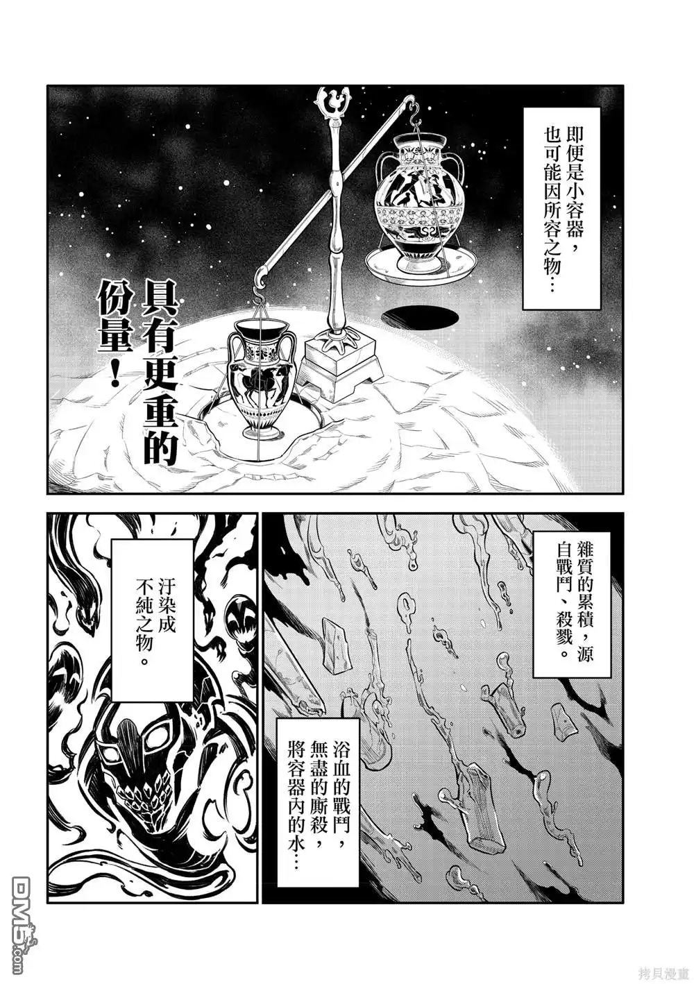 《八角笼社畜》第20话 第8页
