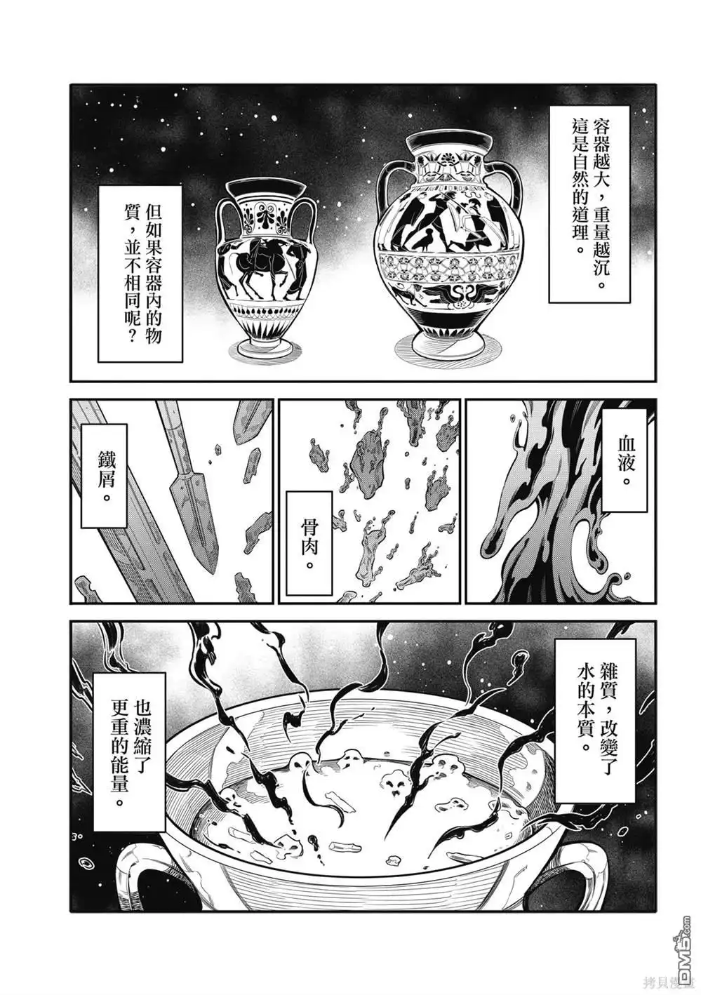 《八角笼社畜》第20话 第7页