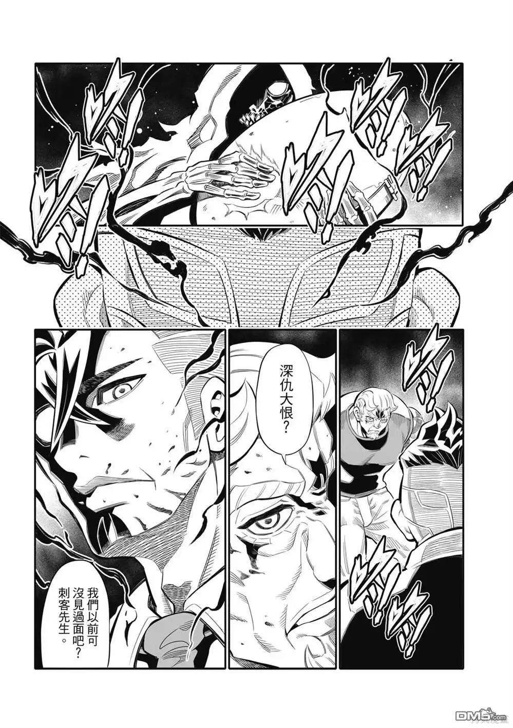 《八角笼社畜》第20话 第2页