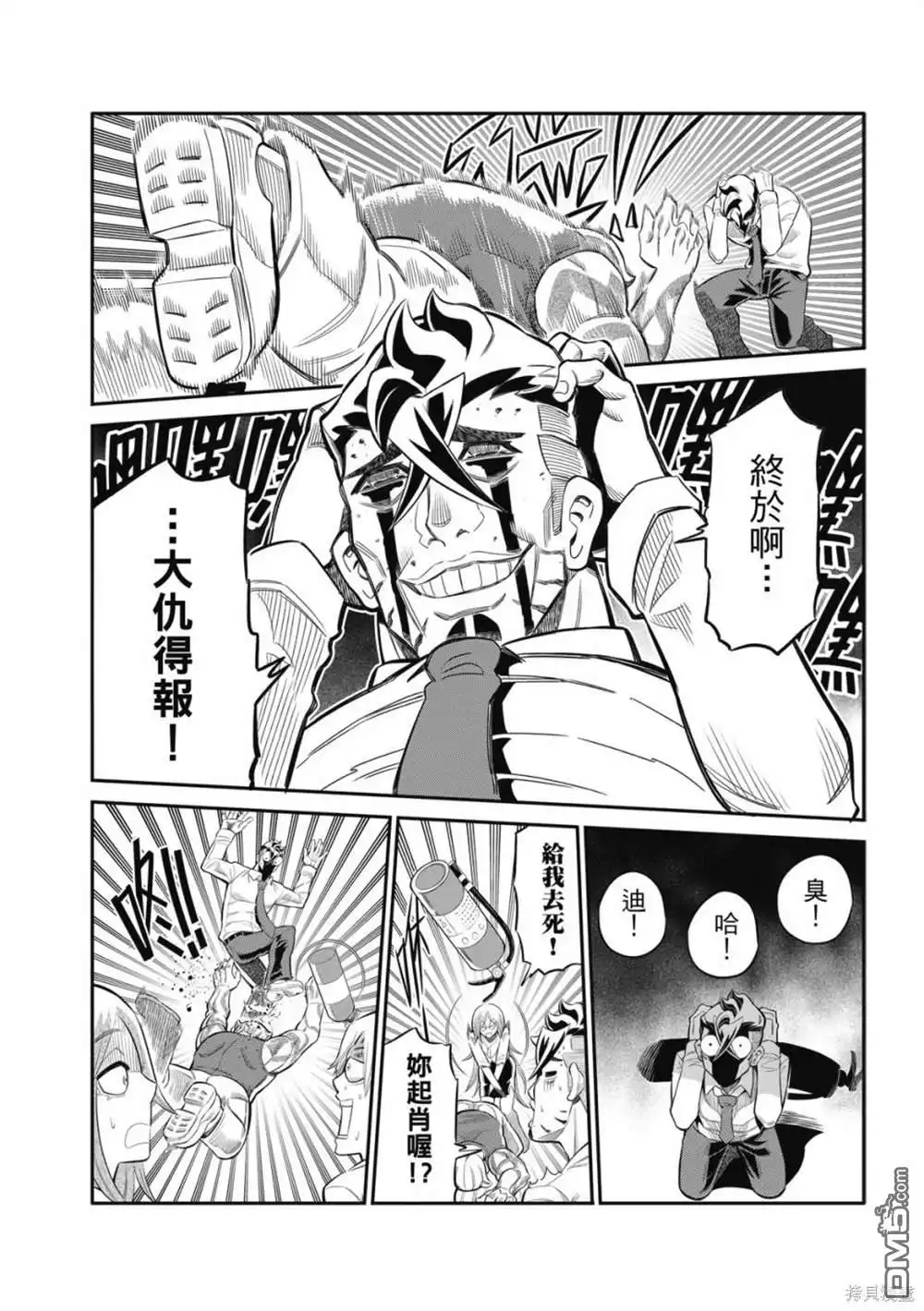 《八角笼社畜》第21话 第16页
