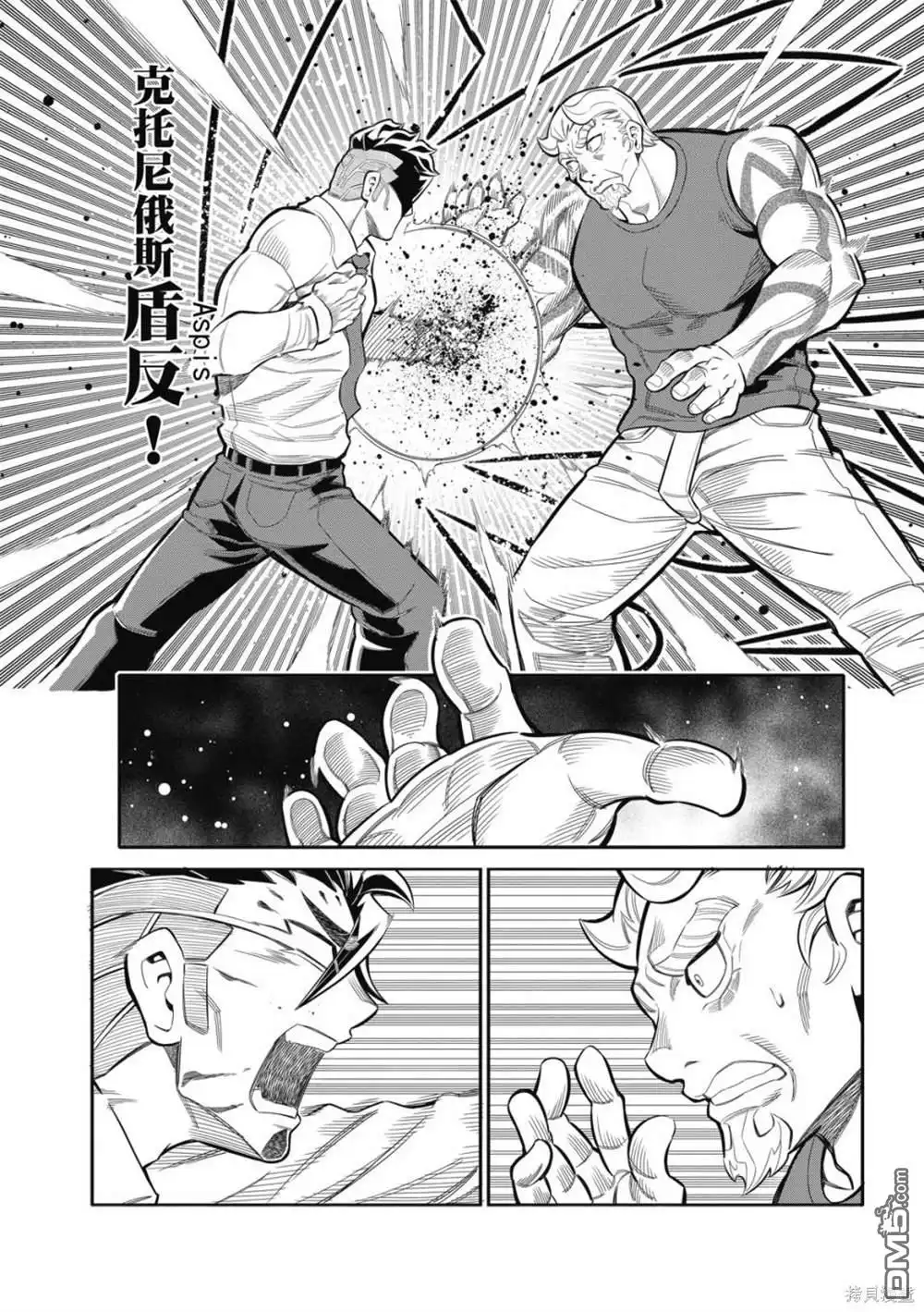 《八角笼社畜》第21话 第10页