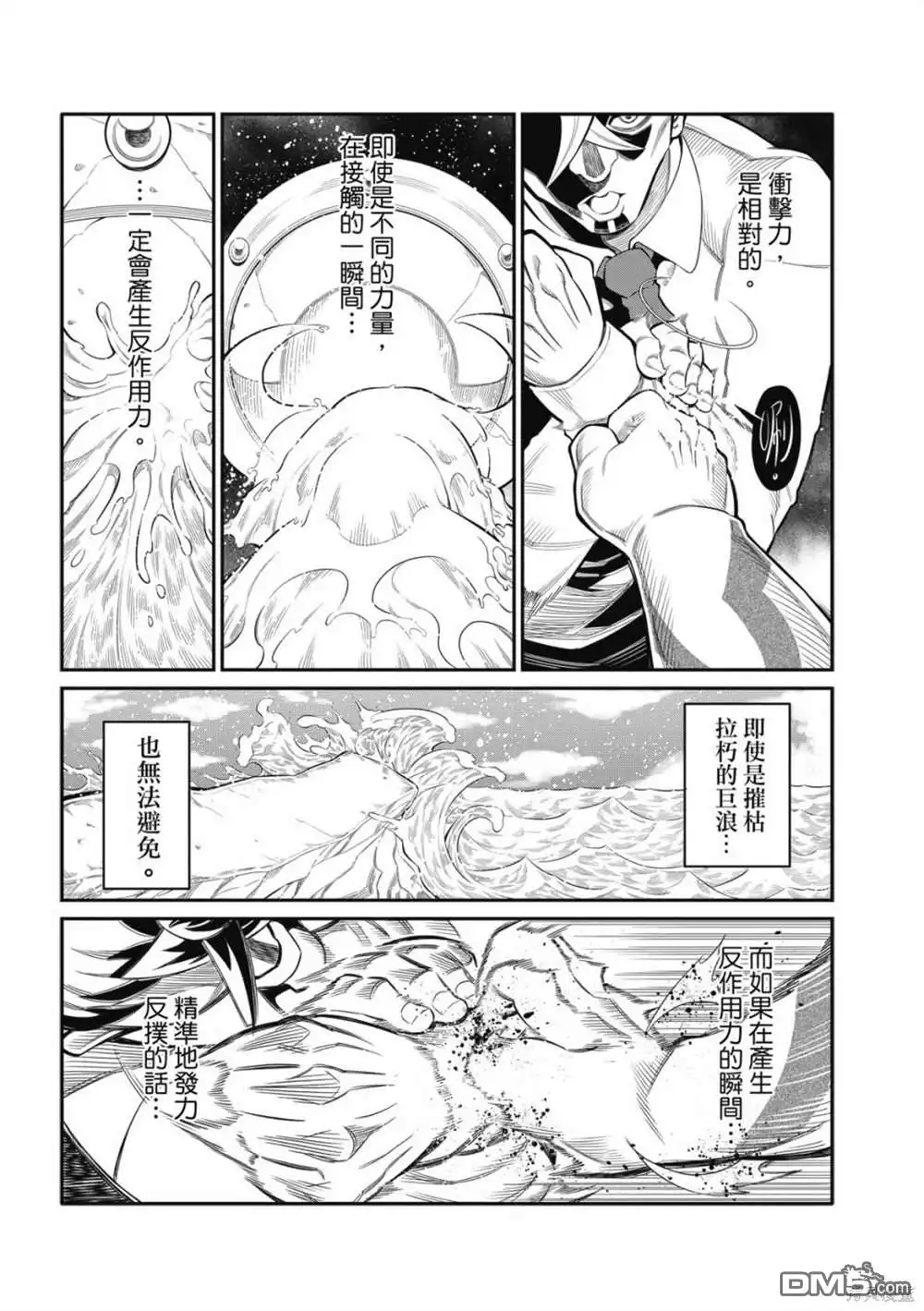 《八角笼社畜》第21话 第9页