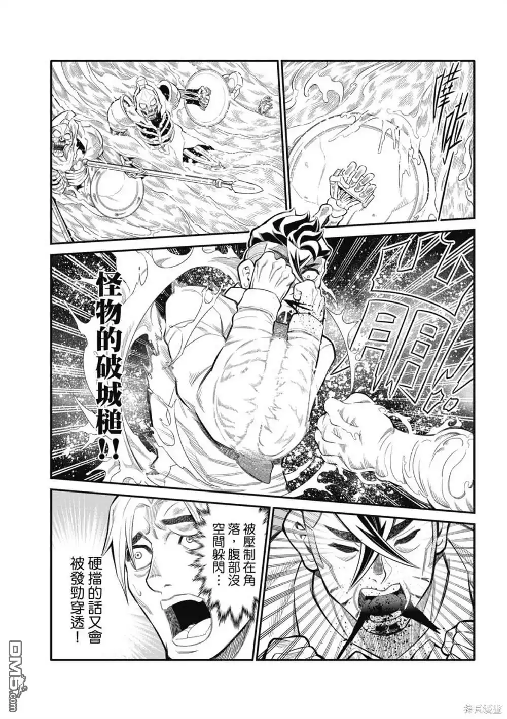 《八角笼社畜》第21话 第4页
