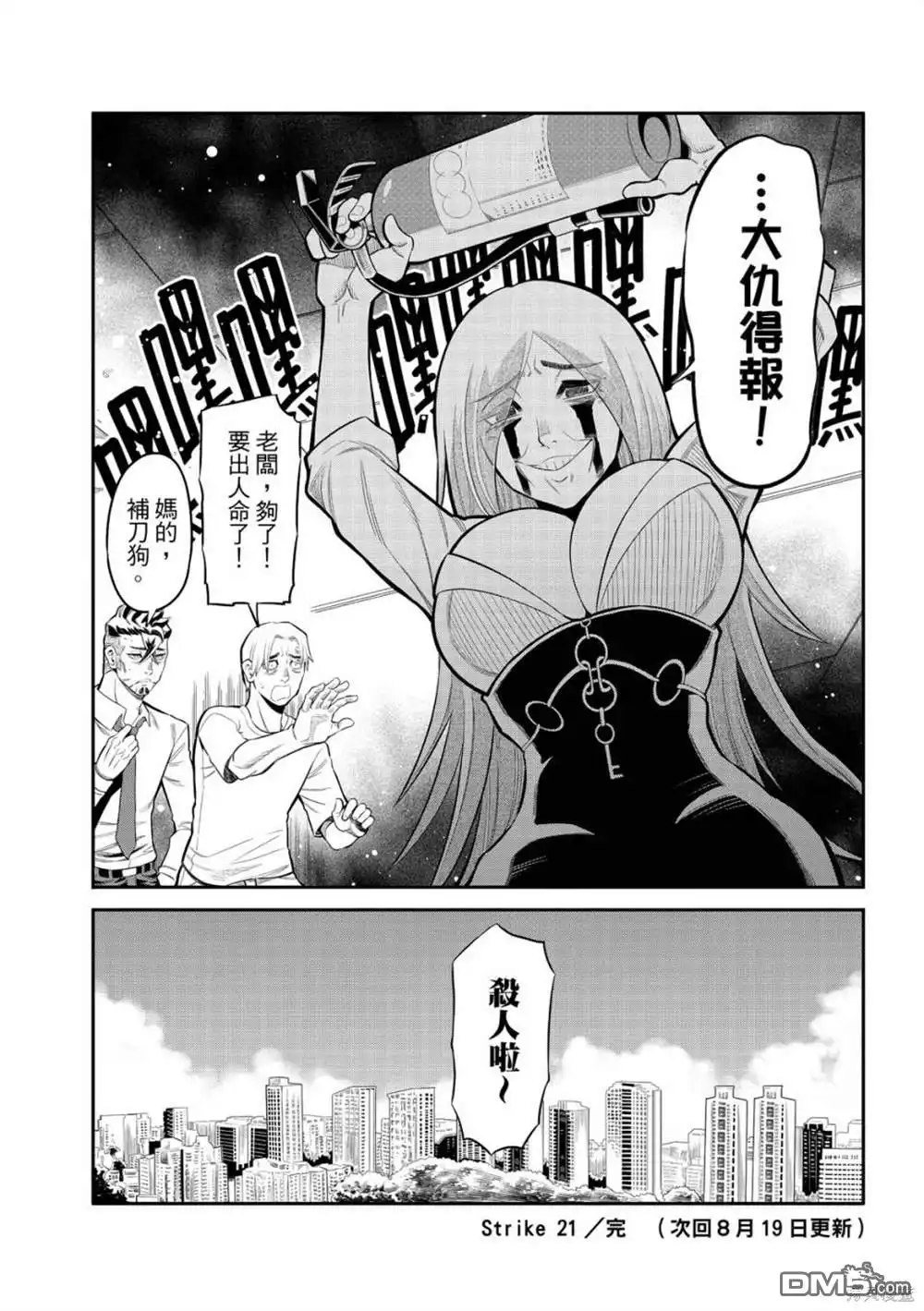 《八角笼社畜》第21话 第18页