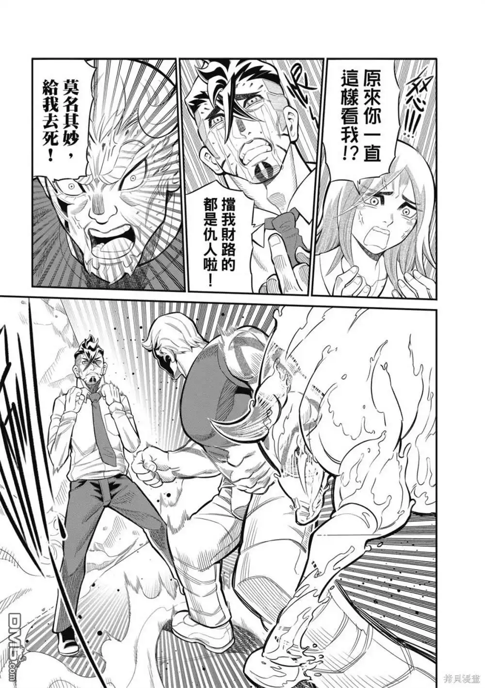 《八角笼社畜》第21话 第7页