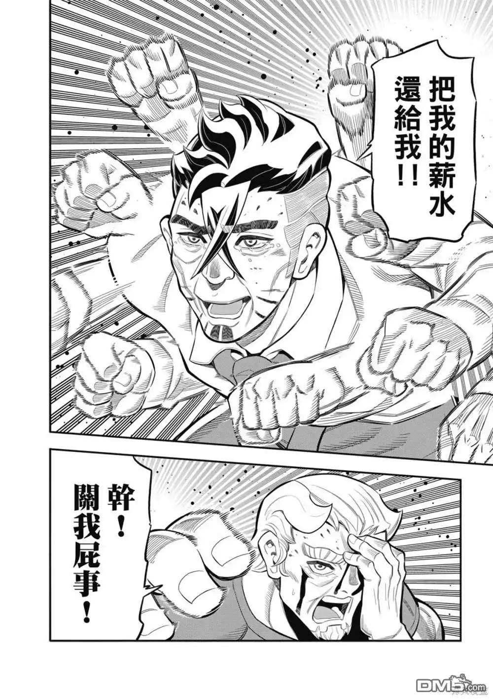《八角笼社畜》第21话 第14页